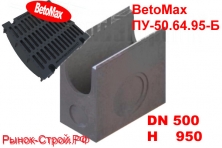 Пескоуловитель BetoMax ПУ-50.64.95-Б с РВ бетонный комплект