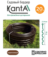 Бордюр садовый для малины, ежевики Канта Гарден (Standartpark KANTA Garden), коричневый, длина 20 м, высота 33 см, диаметр трубки 2,1 см