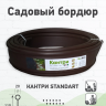 Бордюр пластиковый садовый Кантри стандарт Б-1000.2.11-ПП коричневый